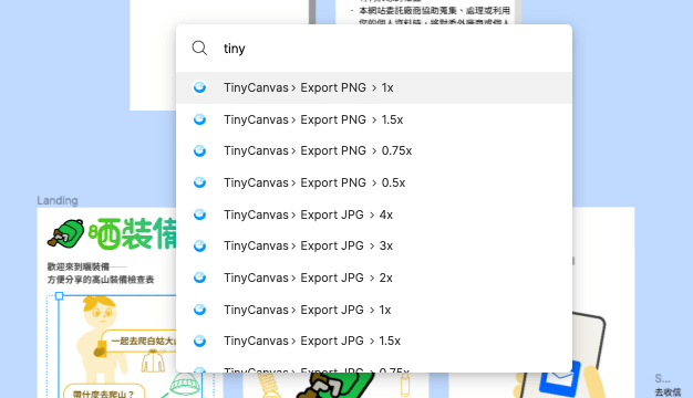 Figma 軟體的 shorcut 功能，列出了 TinyCanvas 的選項，可選擇輸出為 JPG 或 PNG，以及 0.5 至 4倍的長寬。